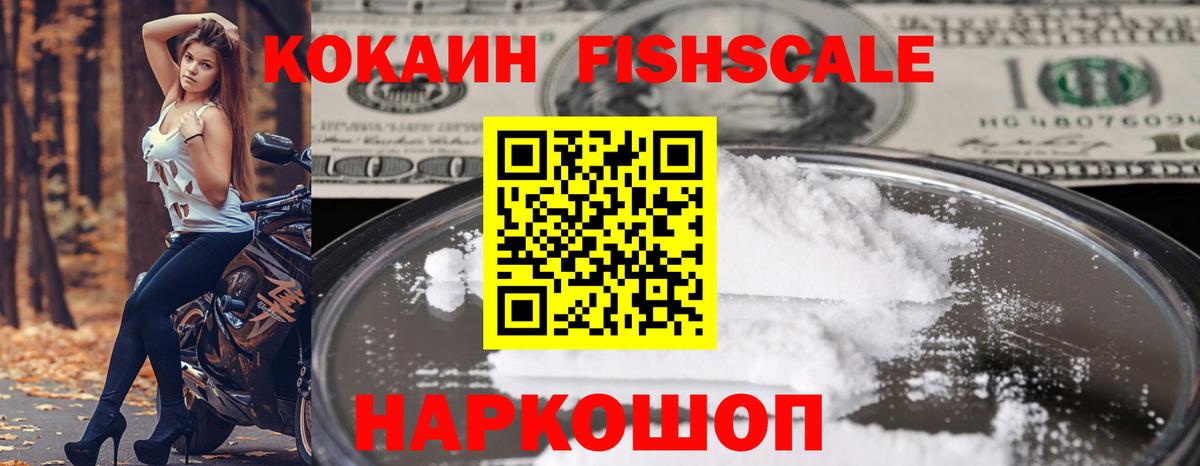 COCAIN FishScale  COCAIN Columbia  Cocaine  Вход с VPN  Кашира 
