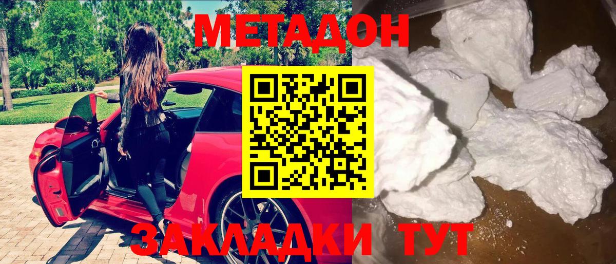 Метадон мёд Кашира